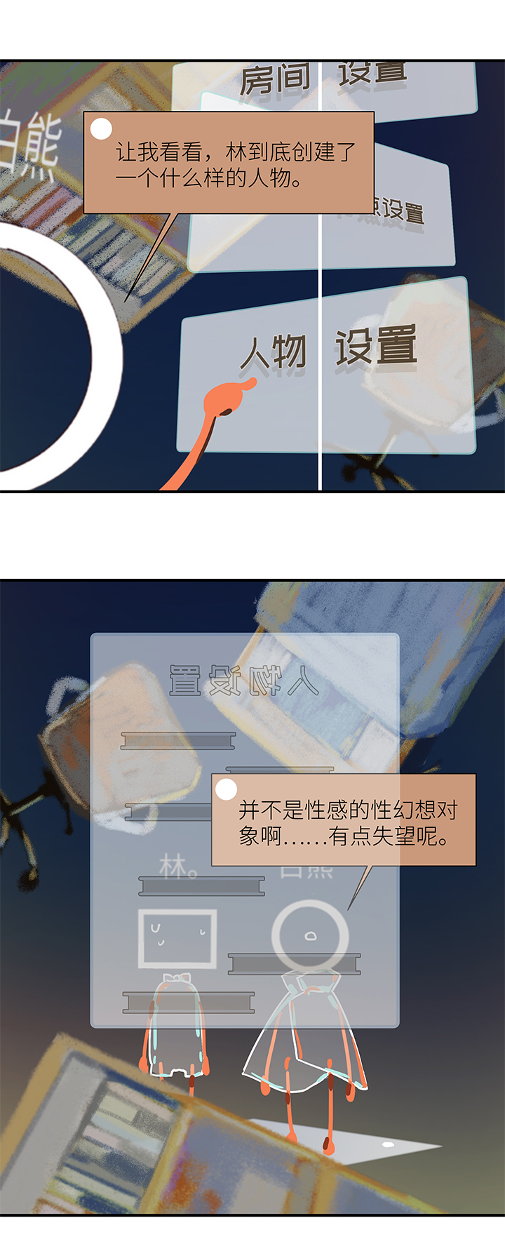 《行星独行》38 第二人的房间（3） 第14页