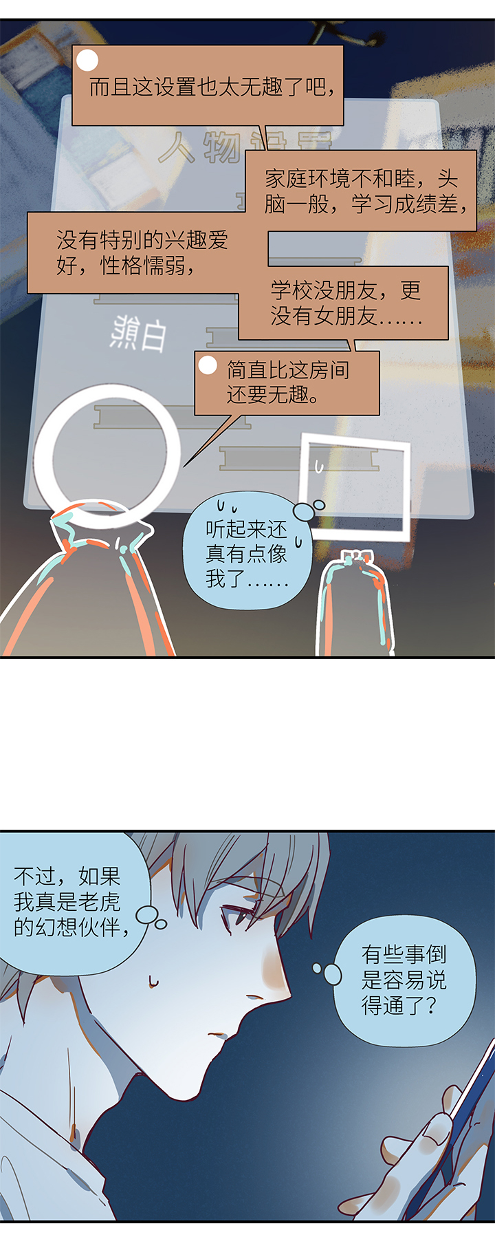 《行星独行》38 第二人的房间（3） 第15页