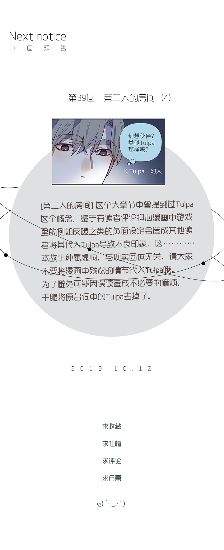 《行星独行》38 第二人的房间（3） 第22页