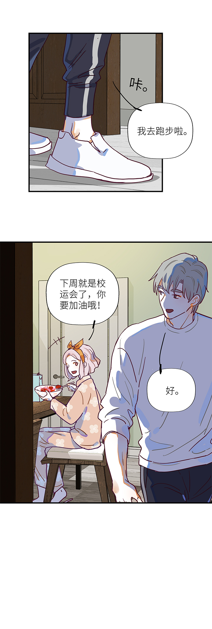 《行星独行》38 第二人的房间（3） 第2页