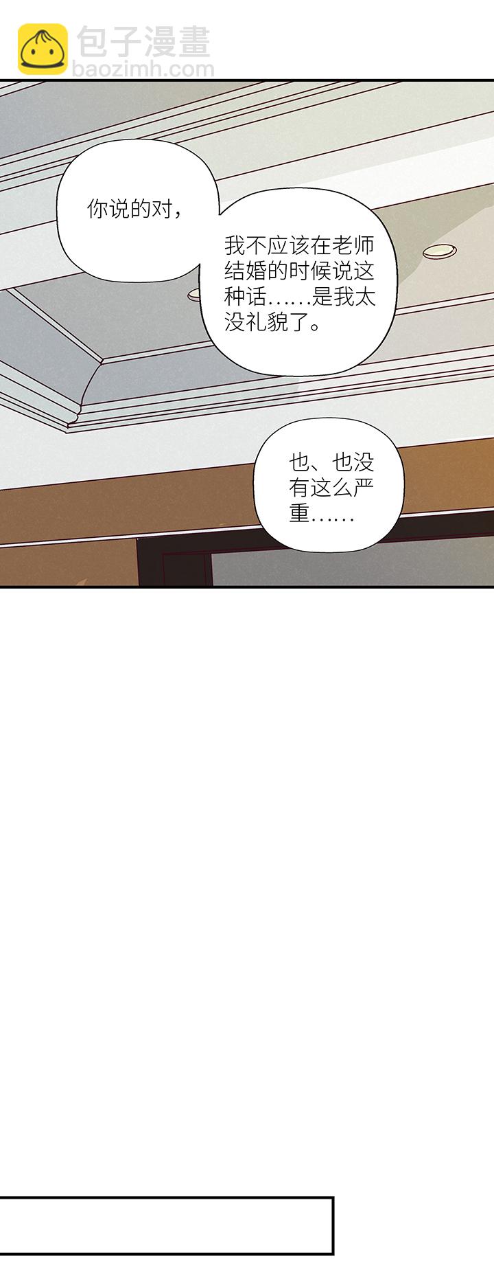 《行星独行》37 参加婚礼 第10页