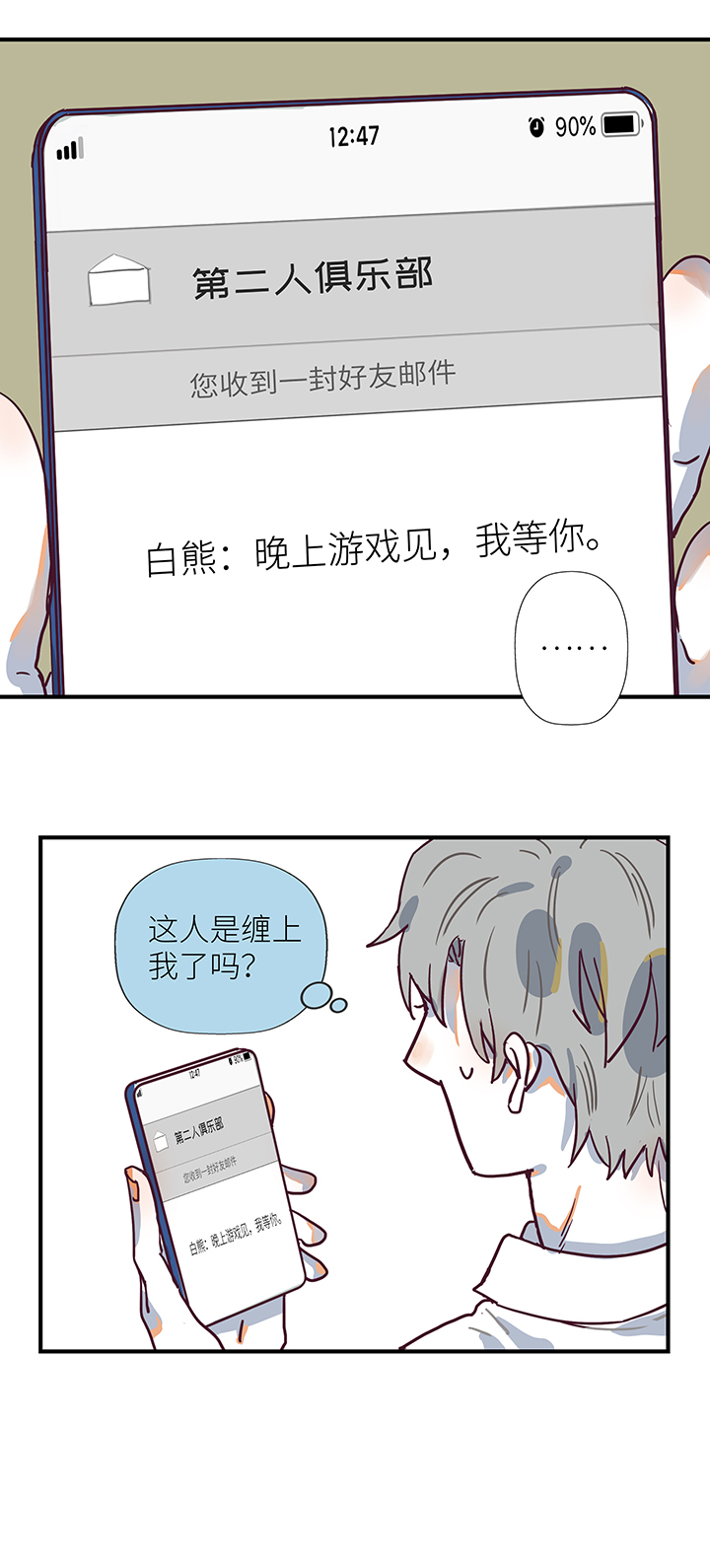 《行星独行》37 参加婚礼 第13页