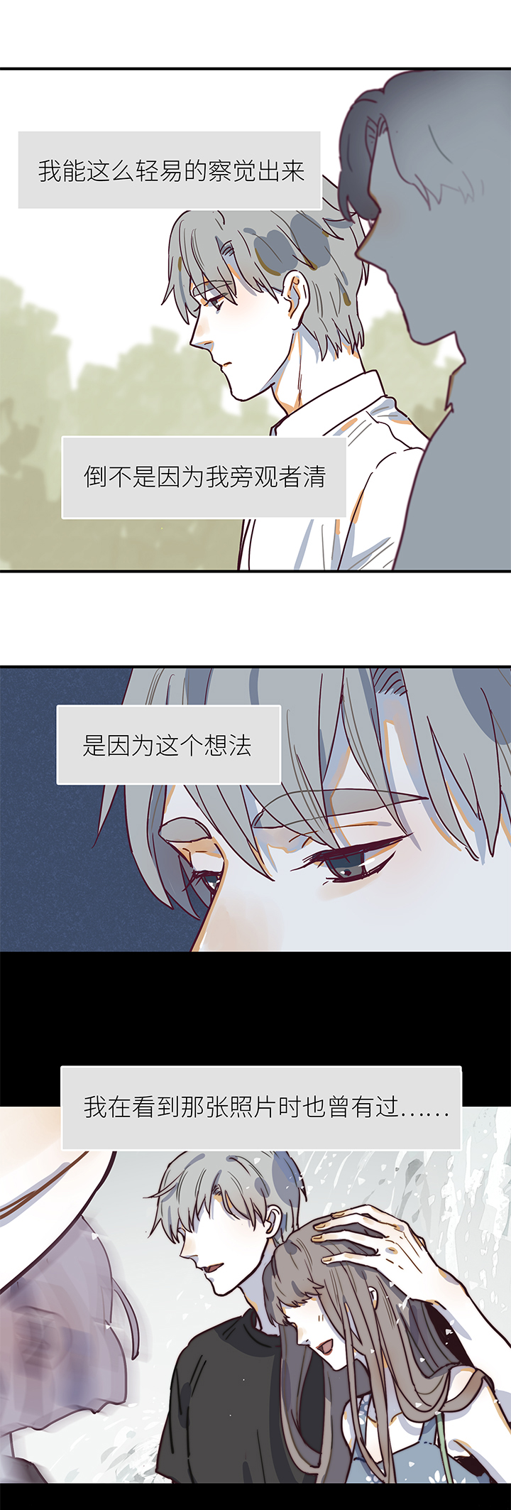 《行星独行》37 参加婚礼 第19页