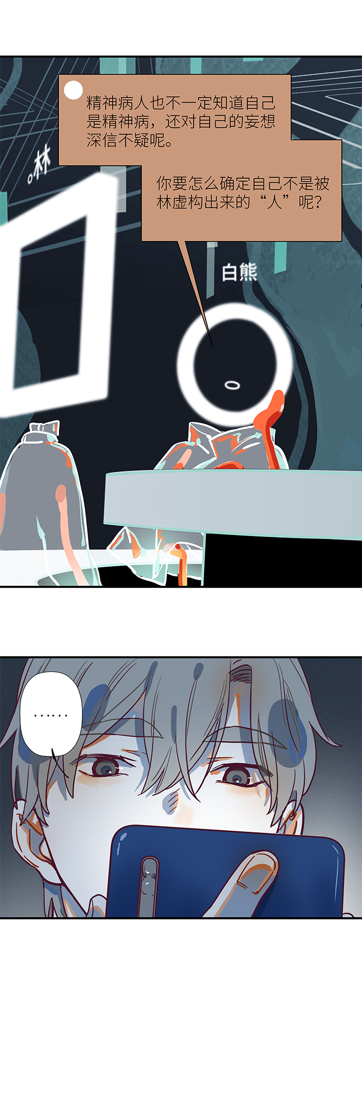 《行星独行》37 参加婚礼 第1页