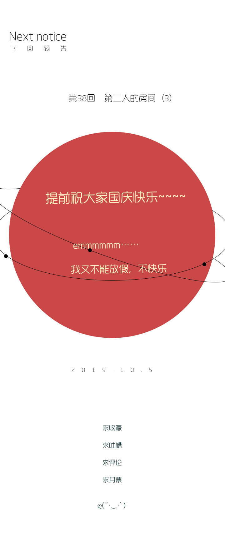 《行星独行》37 参加婚礼 第21页