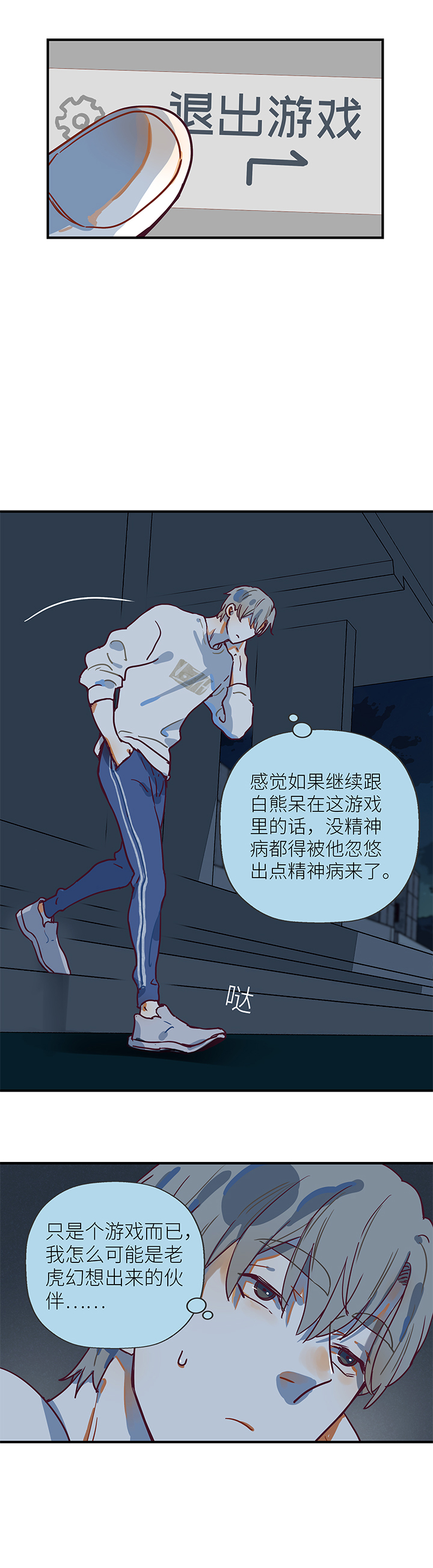 《行星独行》37 参加婚礼 第2页