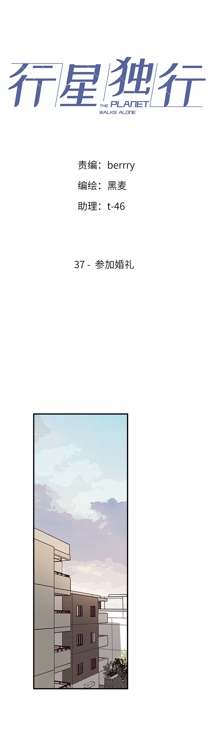 《行星独行》37 参加婚礼 第4页