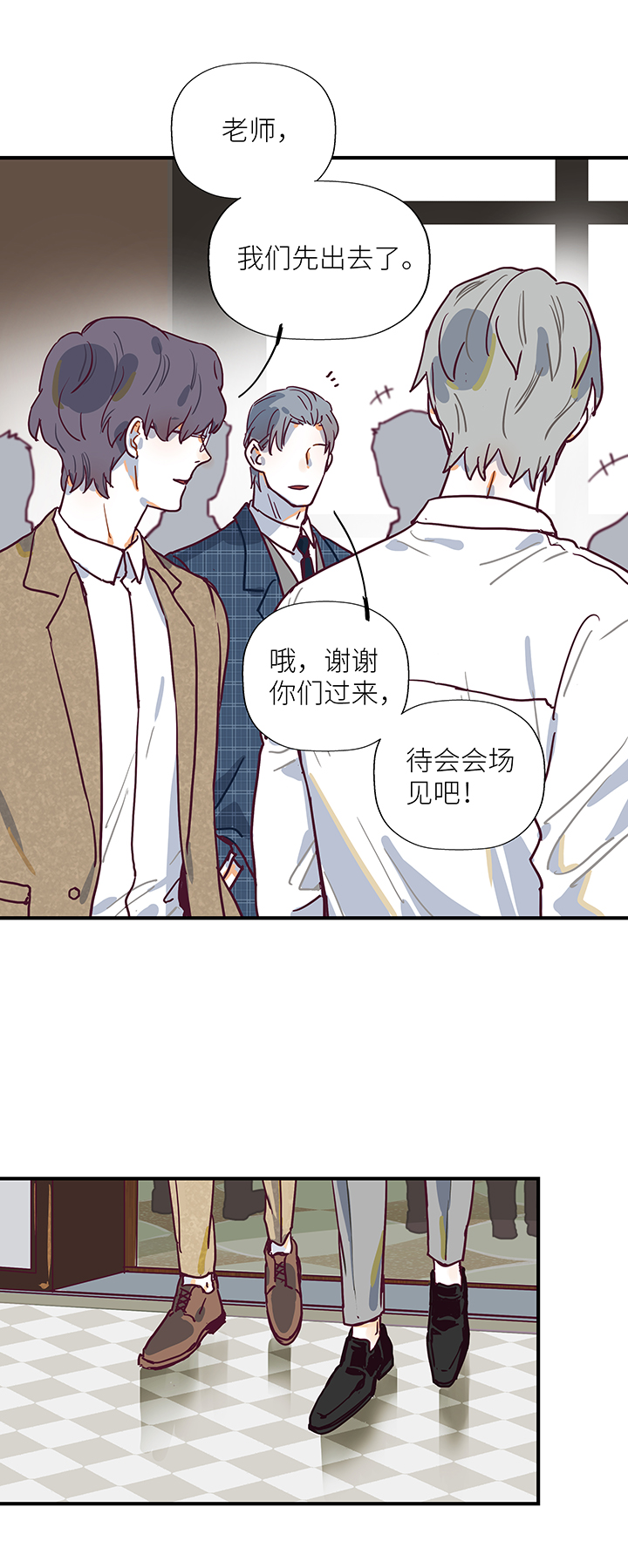 《行星独行》37 参加婚礼 第7页