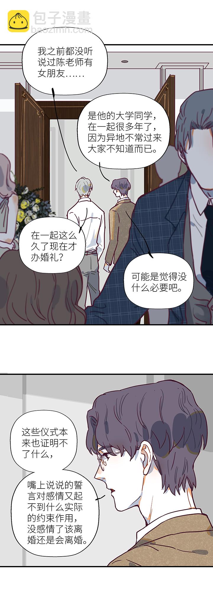 《行星独行》37 参加婚礼 第8页