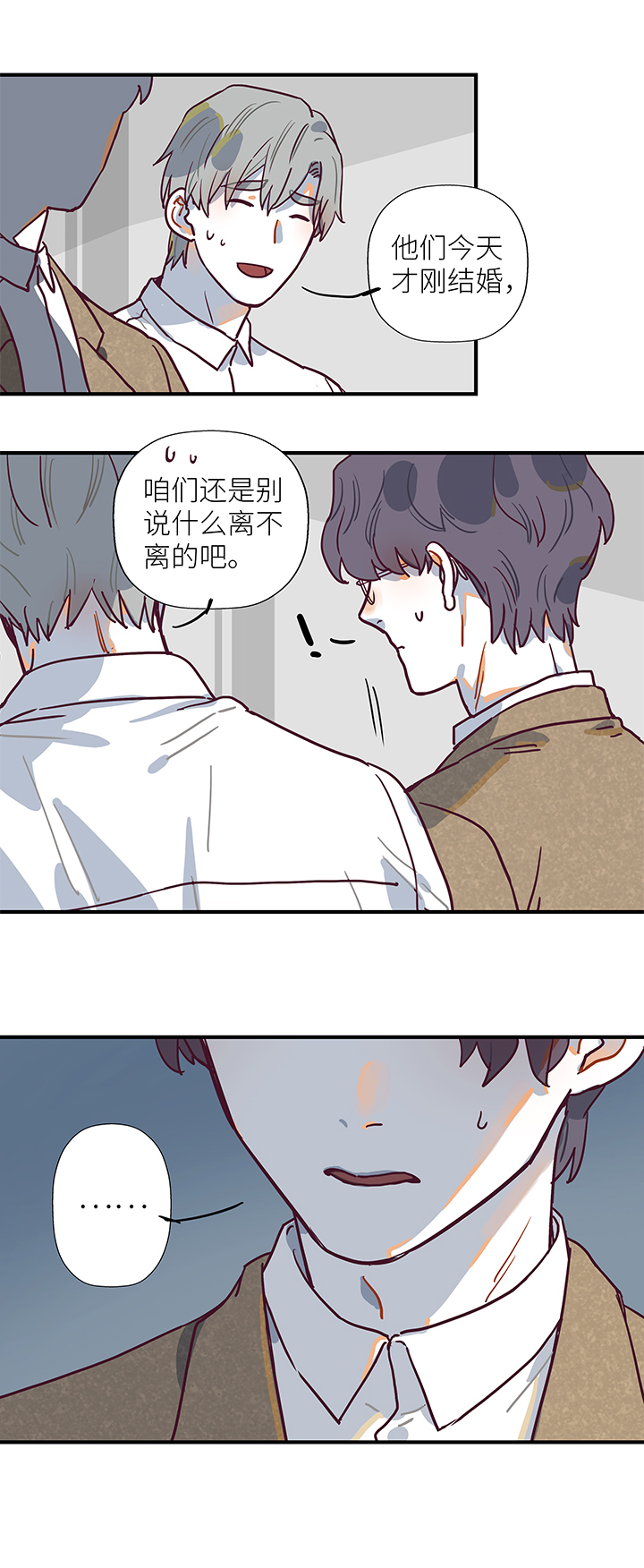 《行星独行》37 参加婚礼 第9页