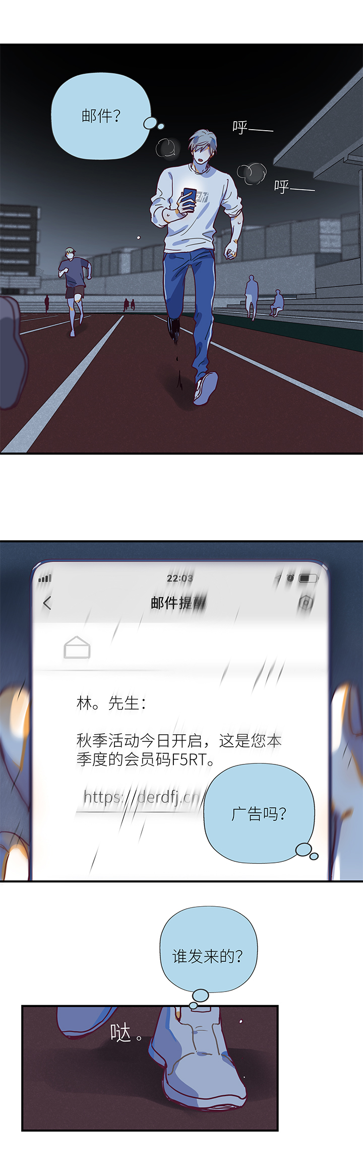 《行星独行》35 第二人的房间（1） 第11页