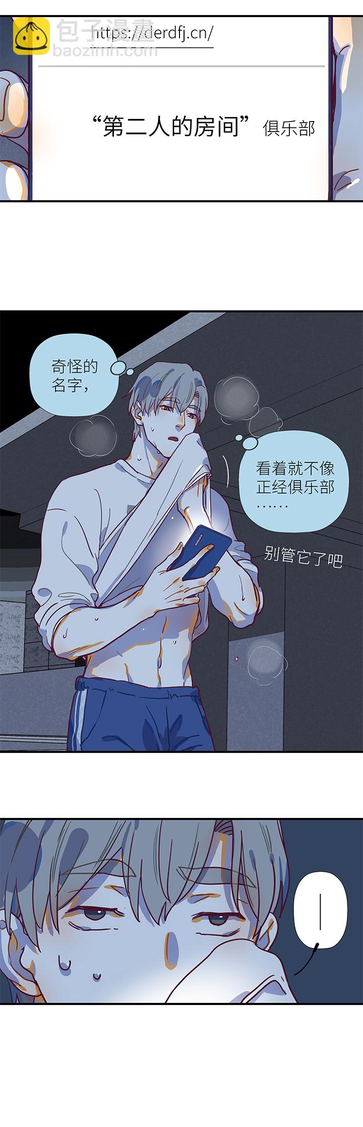 《行星独行》35 第二人的房间（1） 第12页