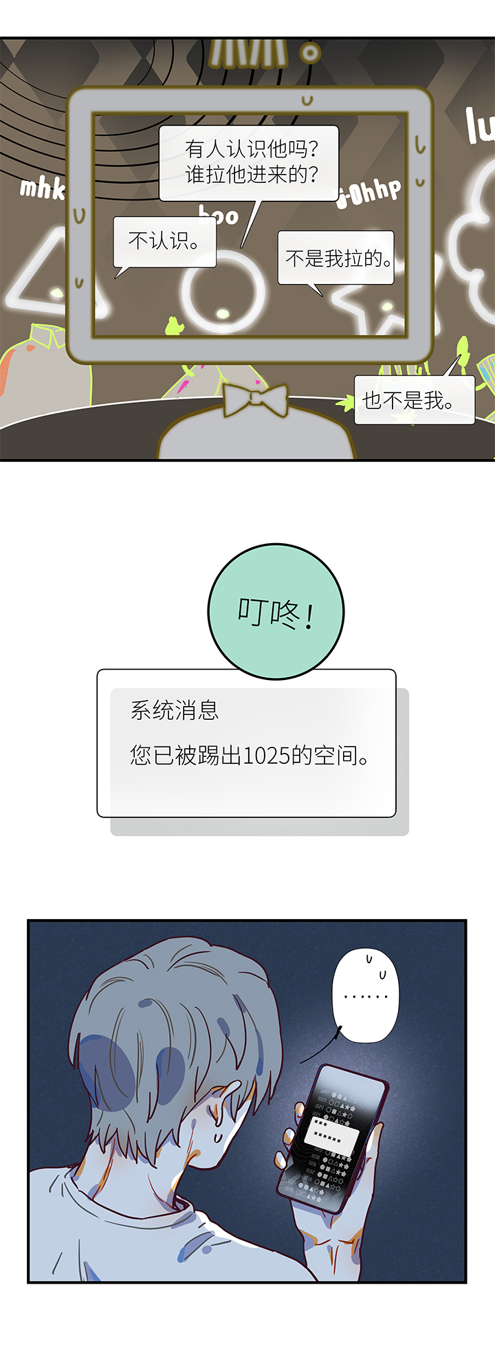 《行星独行》35 第二人的房间（1） 第17页