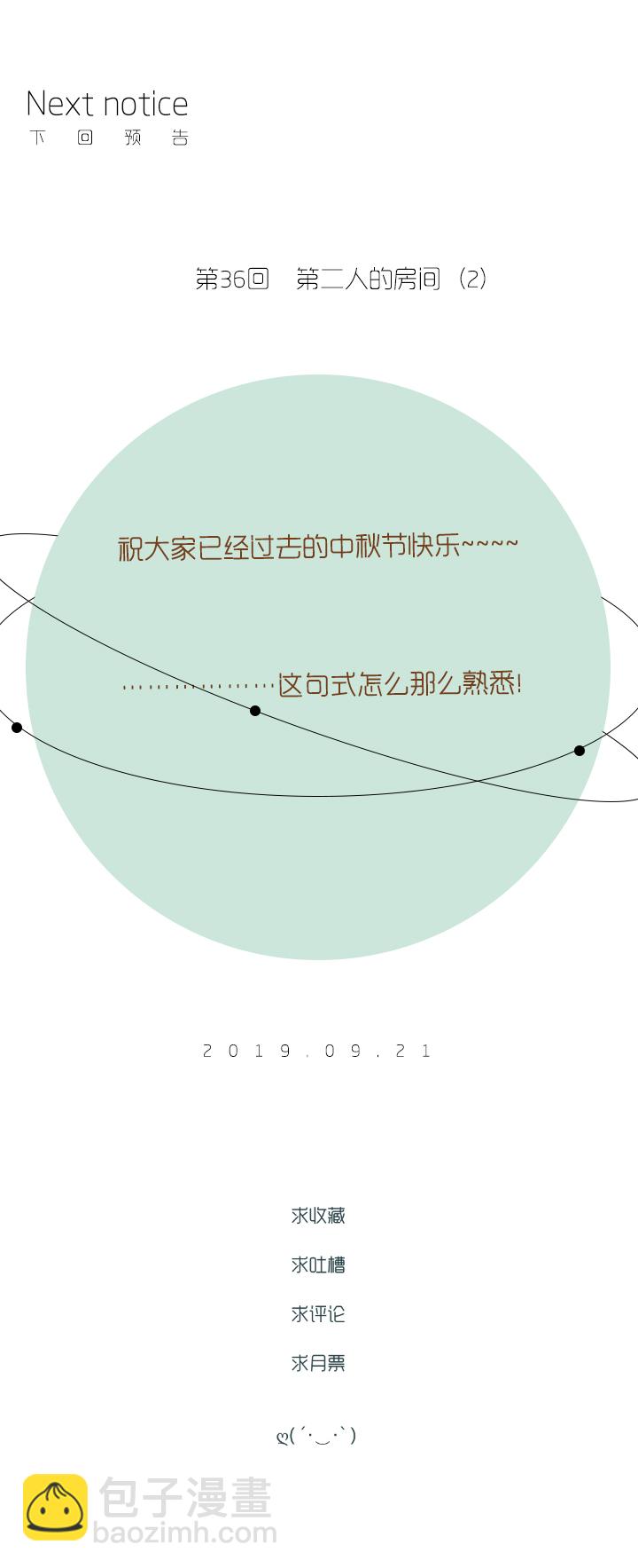 《行星独行》35 第二人的房间（1） 第19页
