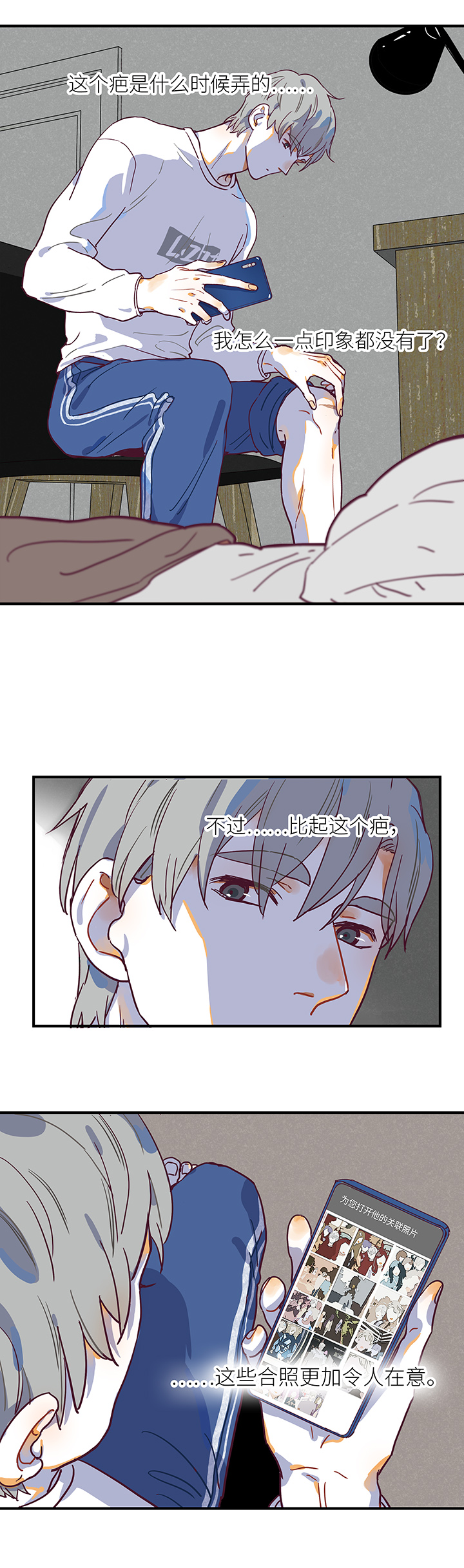 《行星独行》35 第二人的房间（1） 第2页