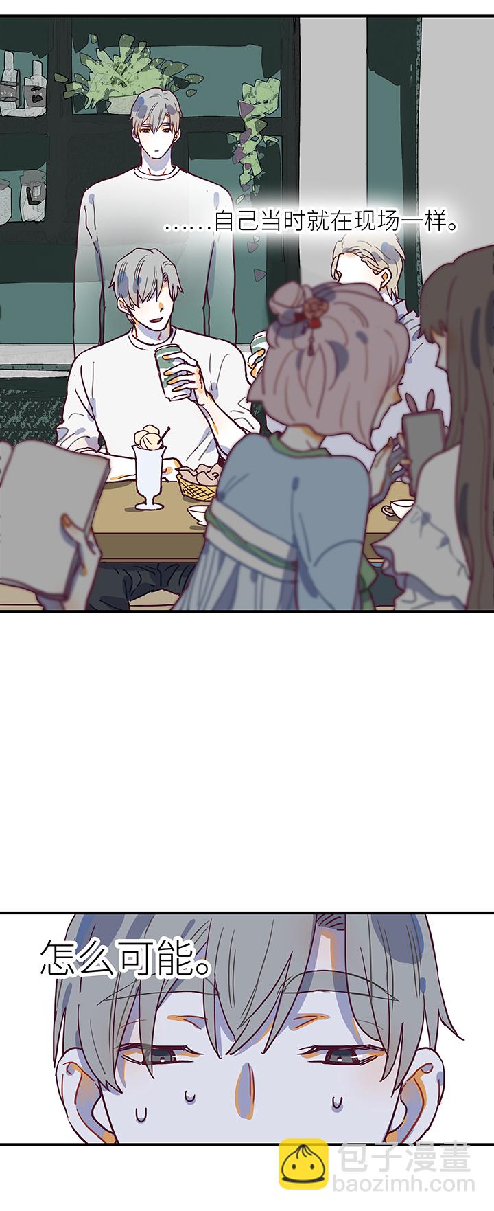 《行星独行》35 第二人的房间（1） 第4页