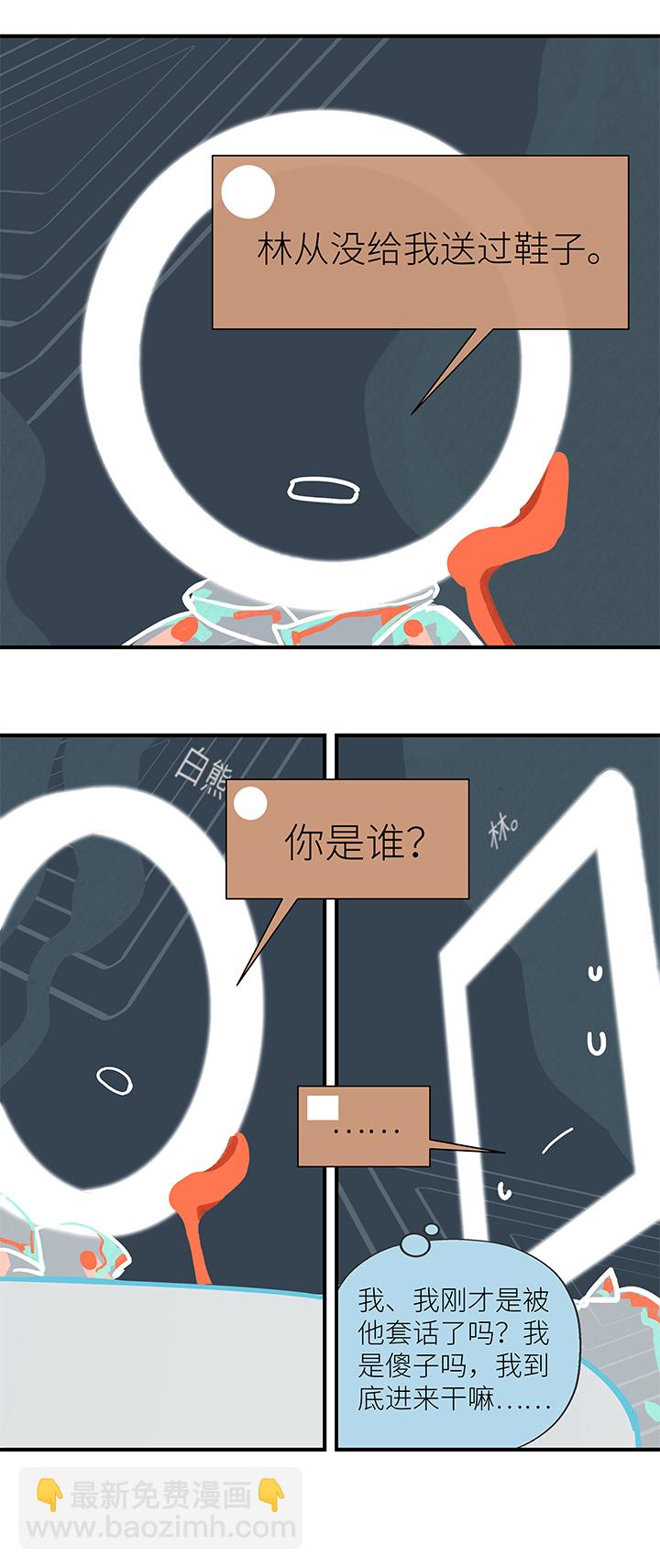 《行星独行》36 第二人的房间（2） 第10页