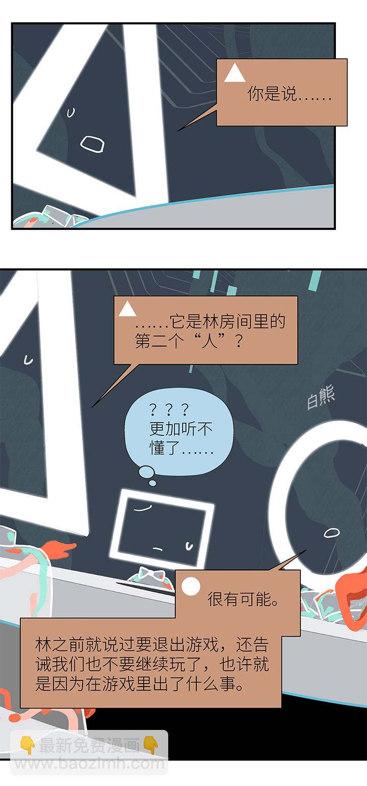 《行星独行》36 第二人的房间（2） 第13页