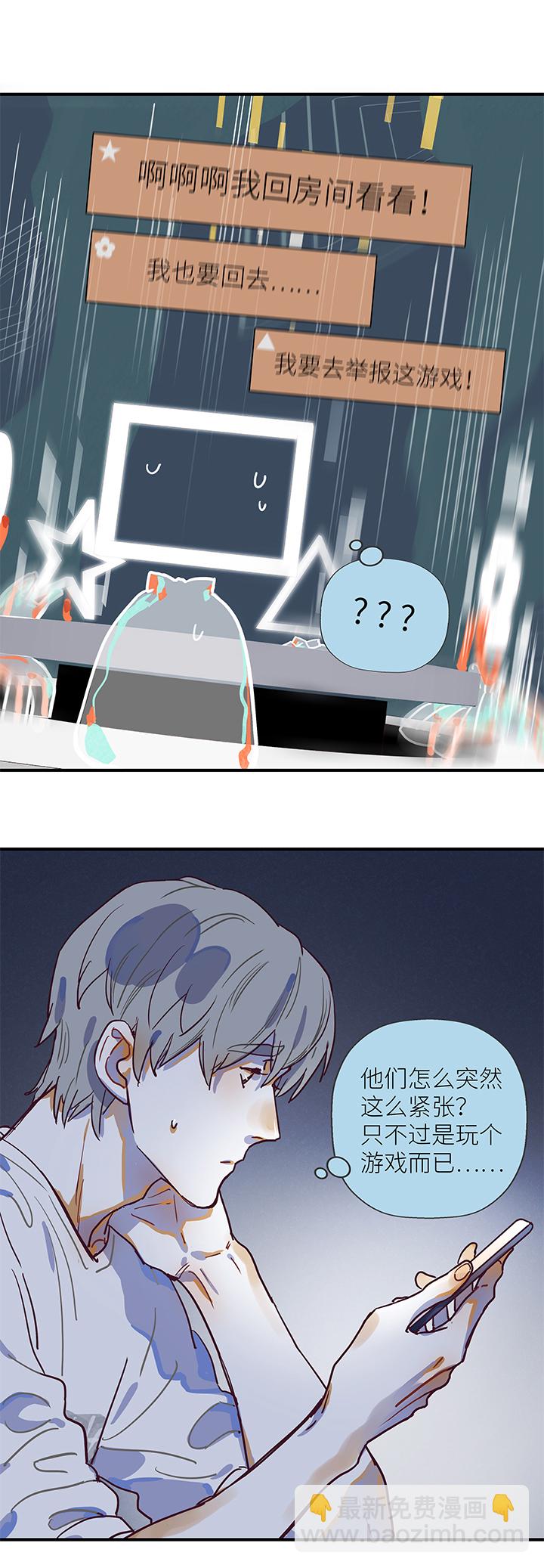《行星独行》36 第二人的房间（2） 第15页