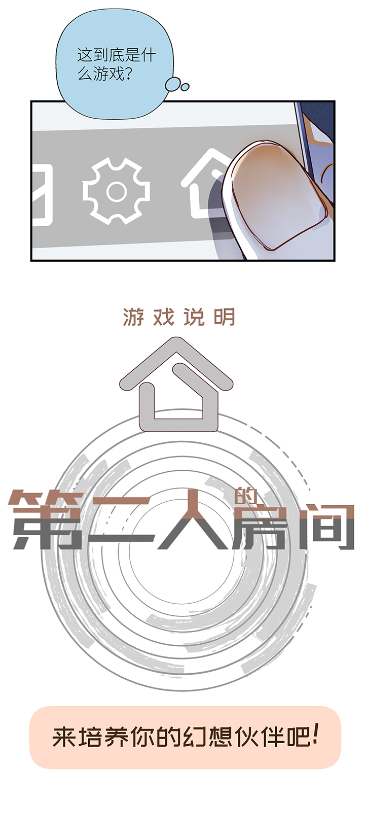 《行星独行》36 第二人的房间（2） 第16页