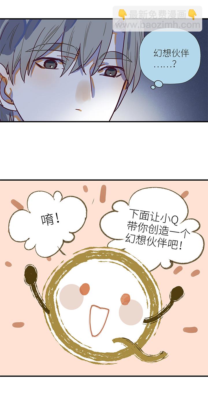《行星独行》36 第二人的房间（2） 第17页
