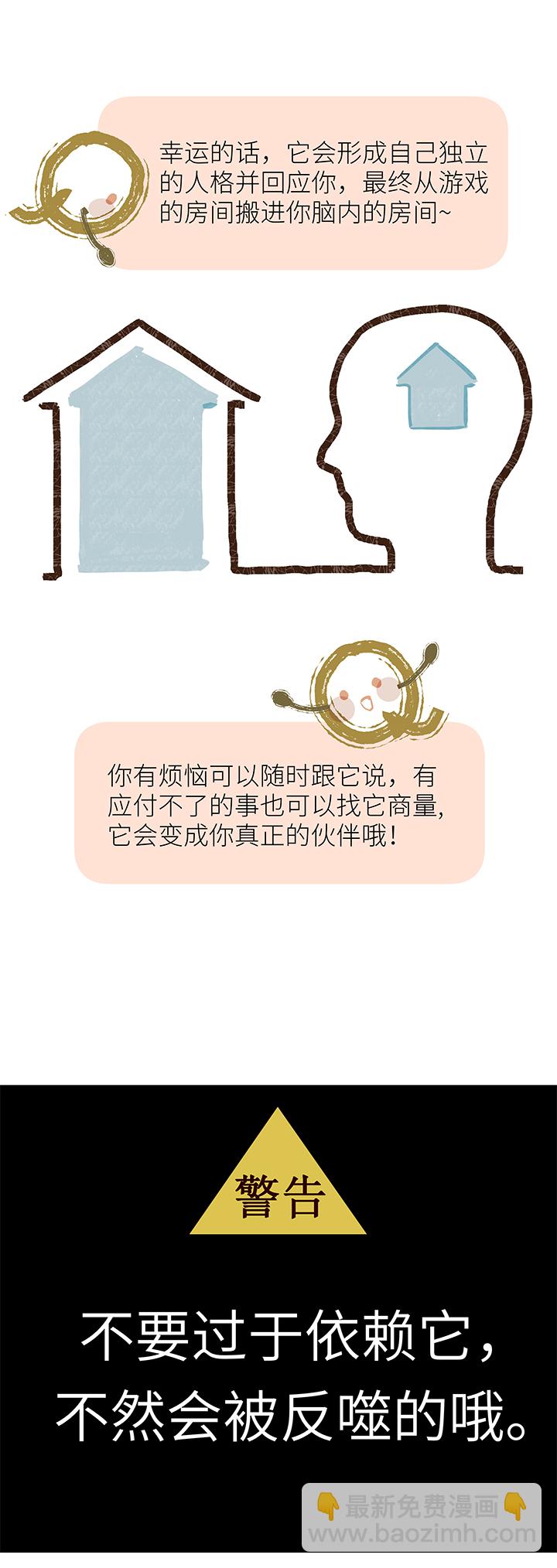 《行星独行》36 第二人的房间（2） 第19页