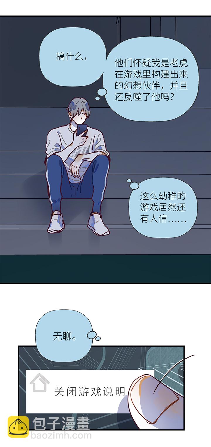 《行星独行》36 第二人的房间（2） 第20页