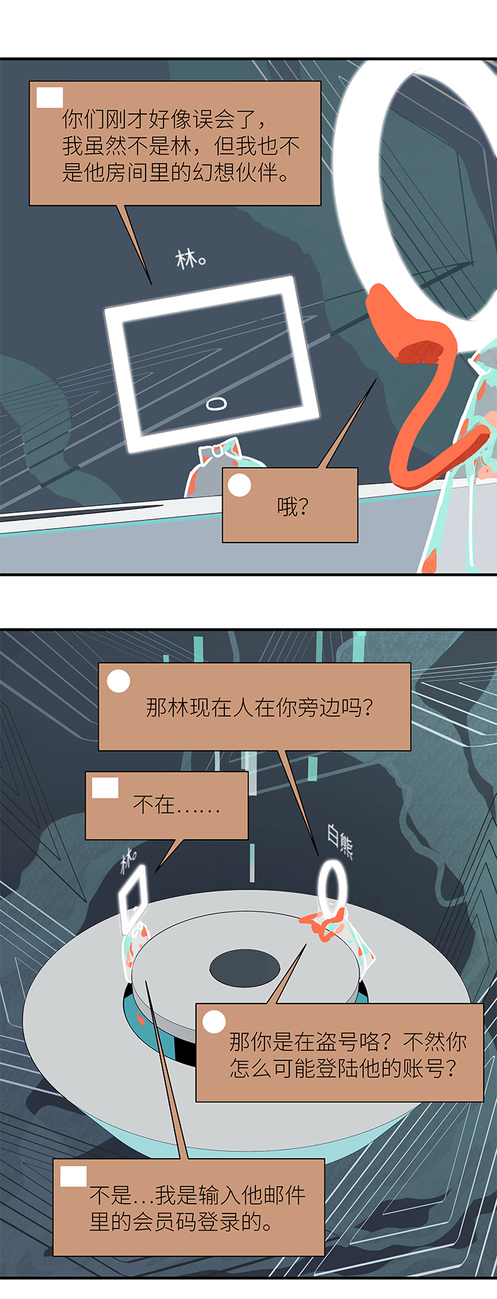 《行星独行》36 第二人的房间（2） 第22页