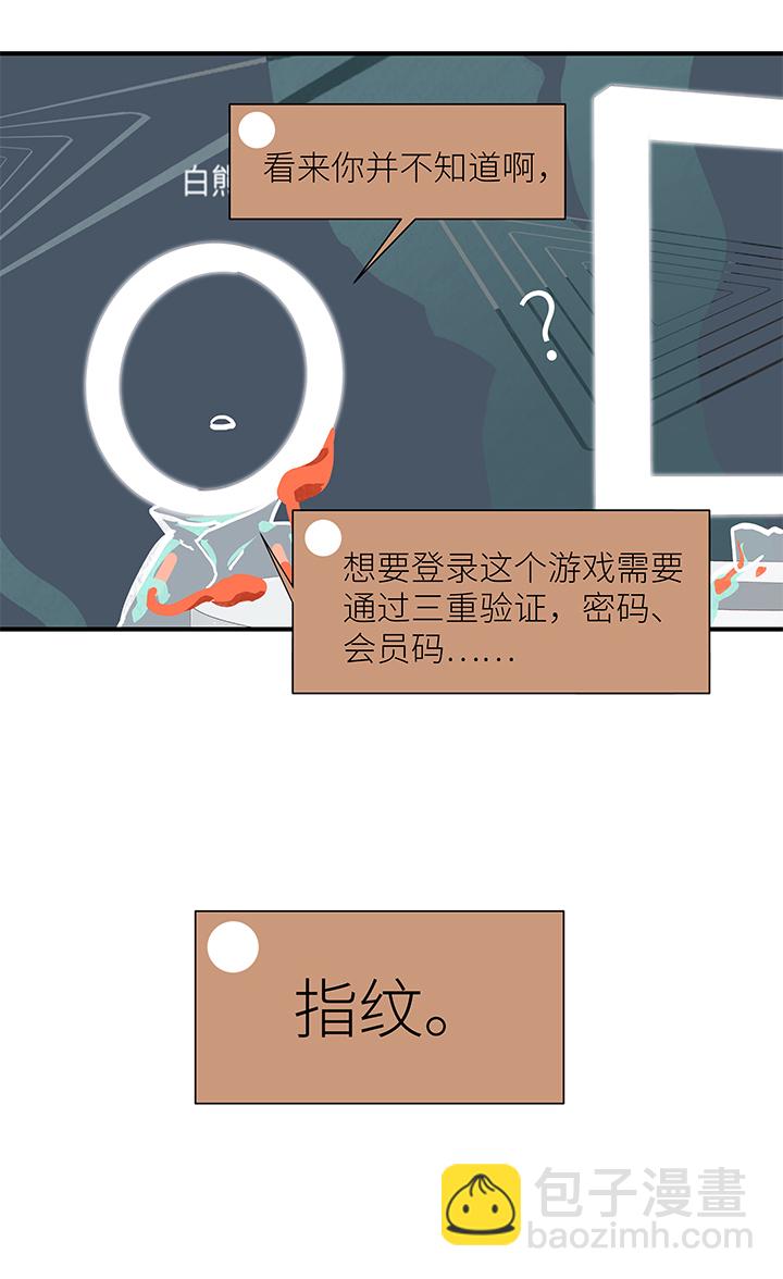 《行星独行》36 第二人的房间（2） 第23页
