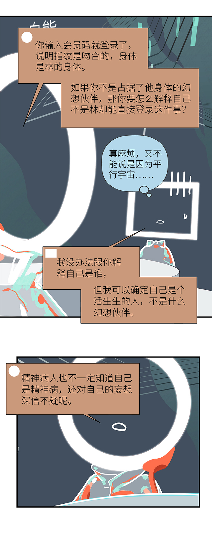 《行星独行》36 第二人的房间（2） 第24页
