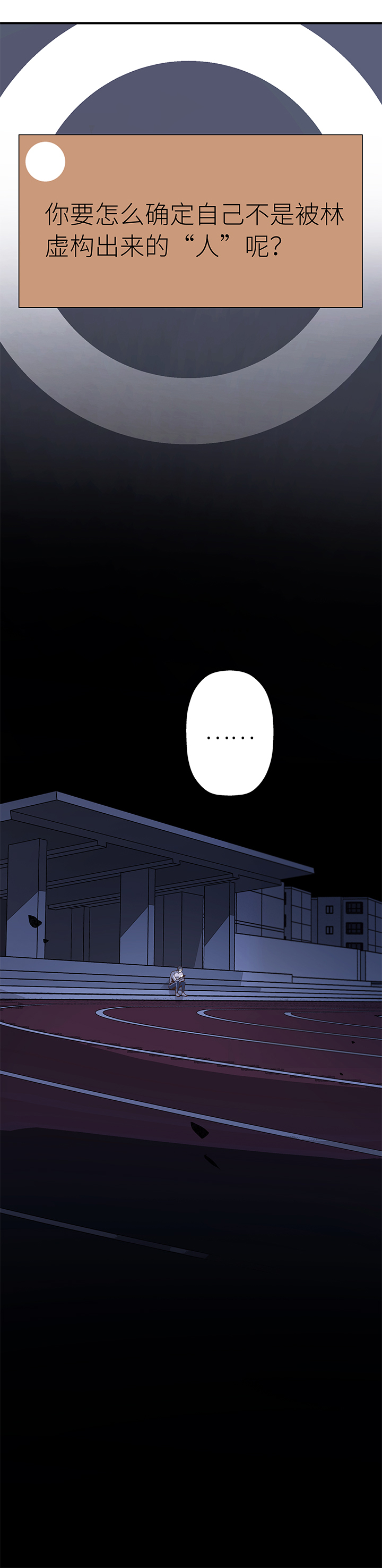 《行星独行》36 第二人的房间（2） 第25页