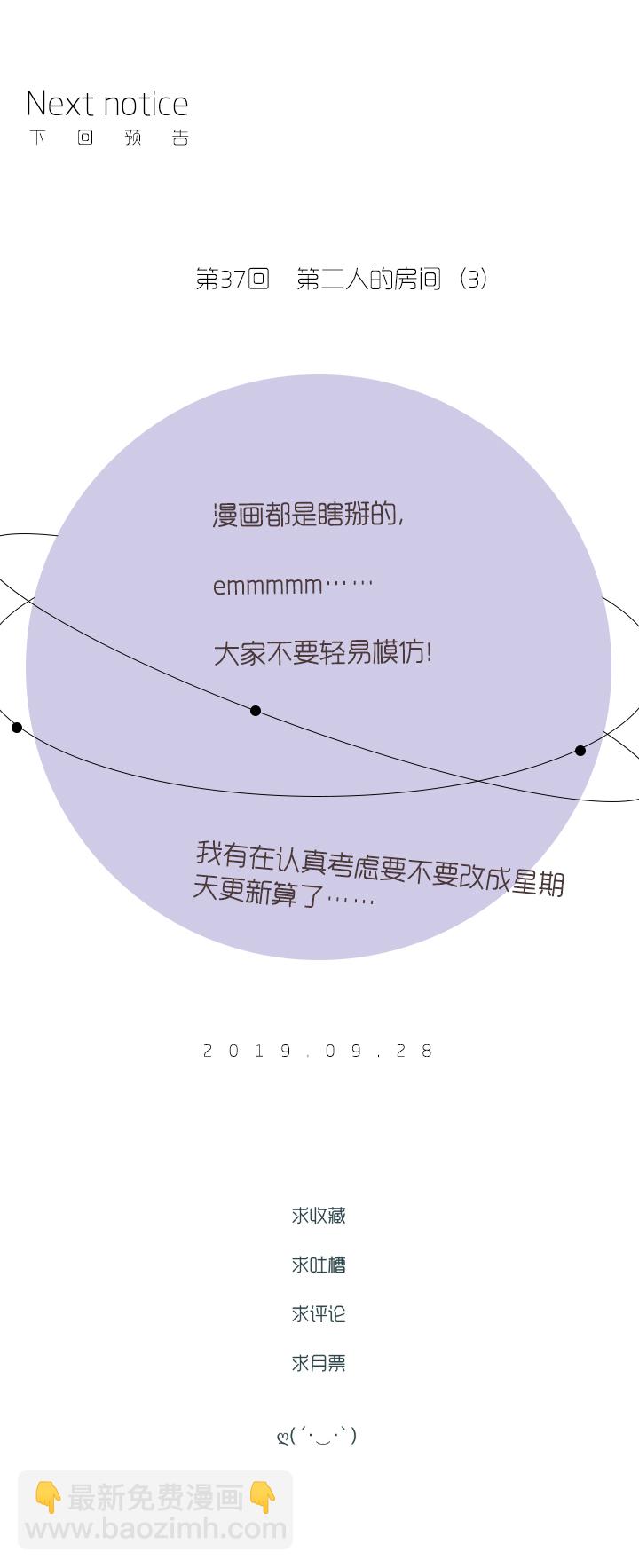 《行星独行》36 第二人的房间（2） 第26页