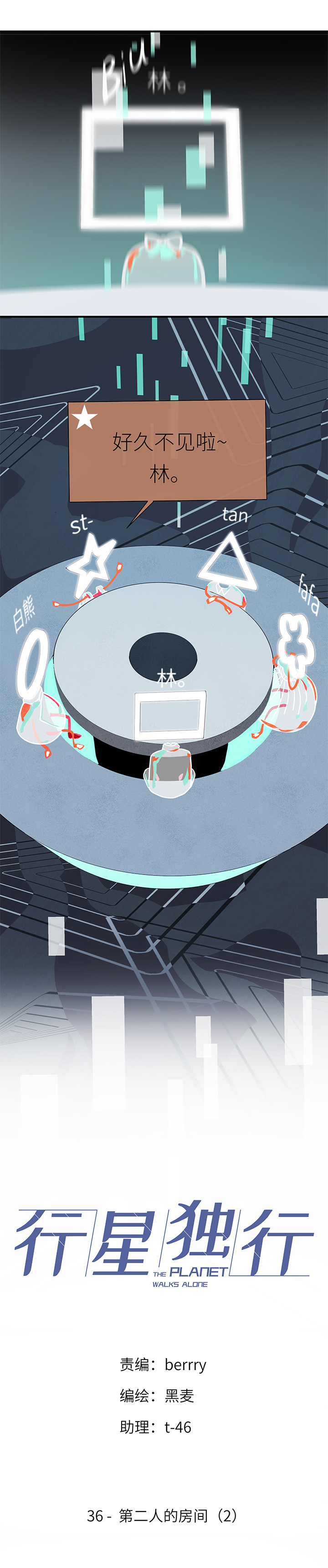 《行星独行》36 第二人的房间（2） 第3页