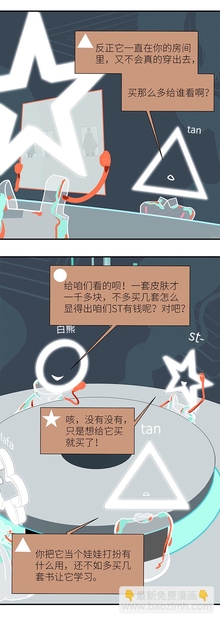 《行星独行》36 第二人的房间（2） 第5页
