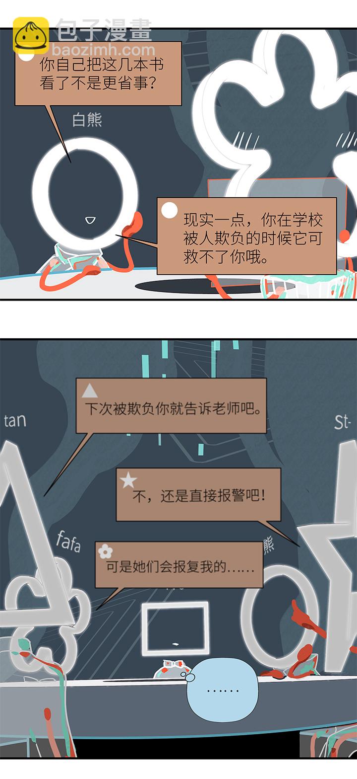 《行星独行》36 第二人的房间（2） 第7页