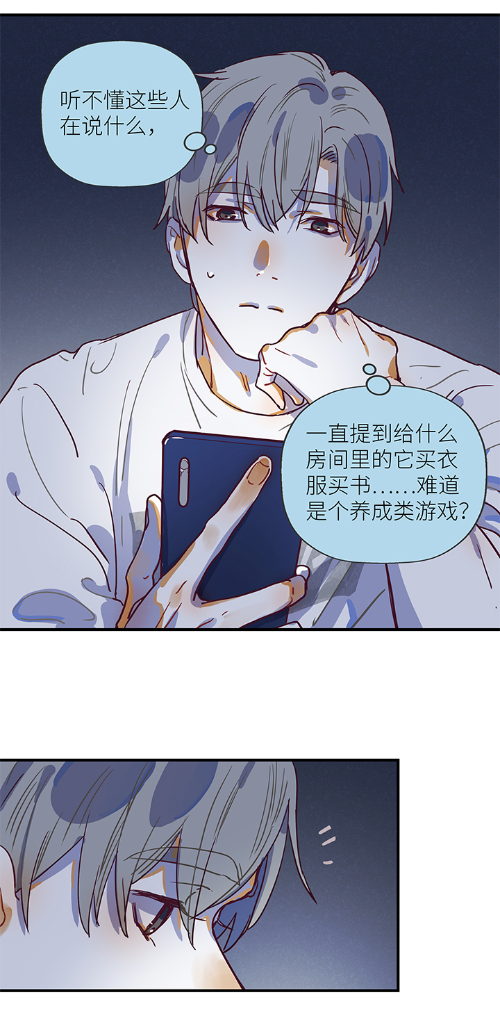 《行星独行》36 第二人的房间（2） 第8页