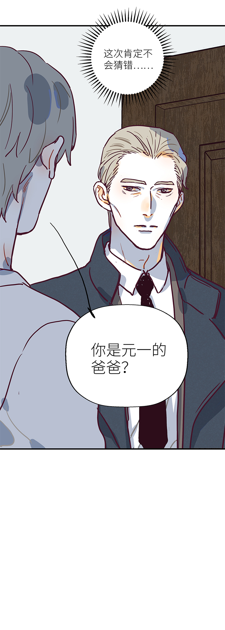 《行星独行》42 爸爸来了 第11页