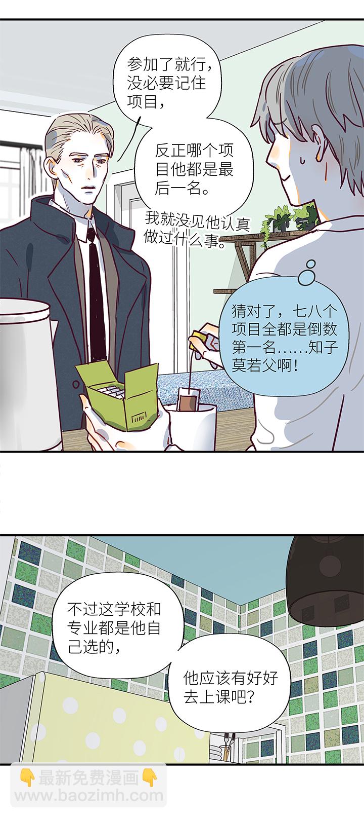《行星独行》42 爸爸来了 第13页