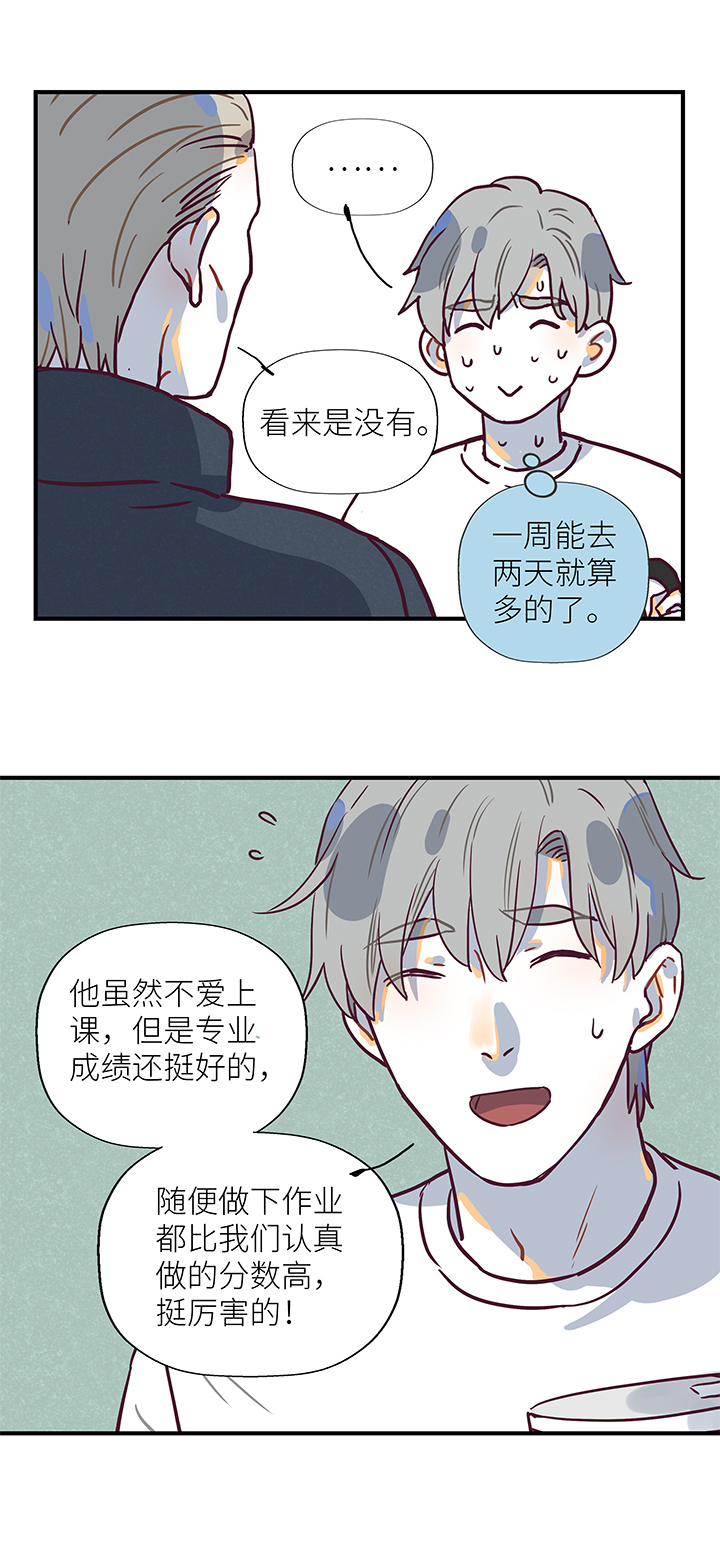 《行星独行》42 爸爸来了 第14页