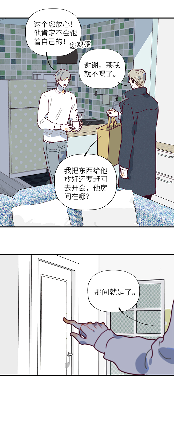 《行星独行》42 爸爸来了 第16页