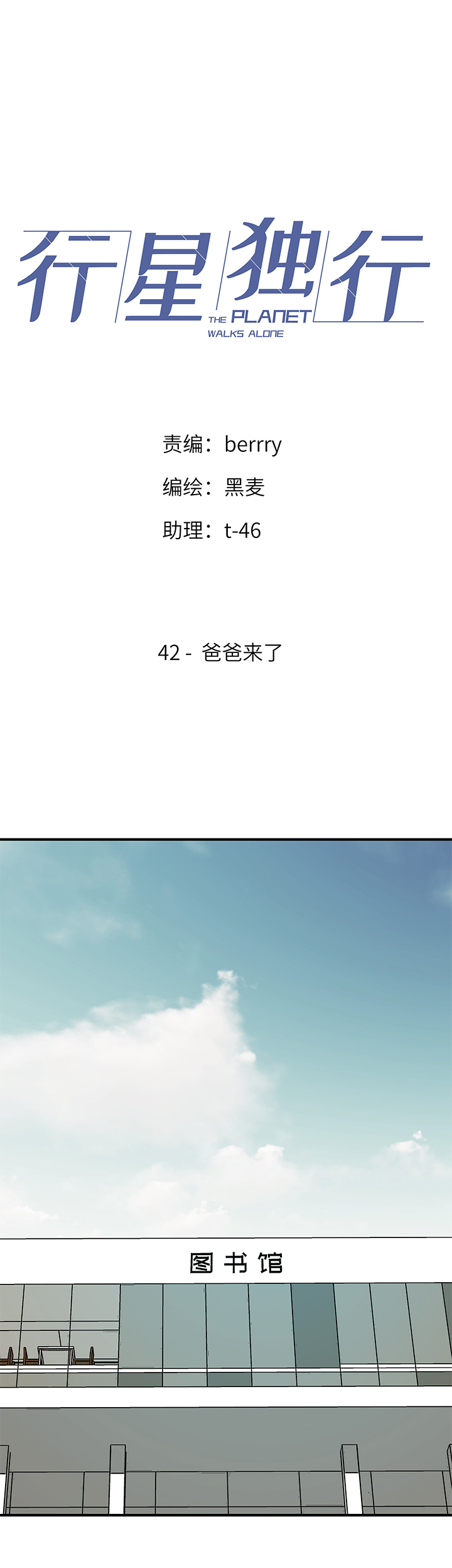 《行星独行》42 爸爸来了 第1页