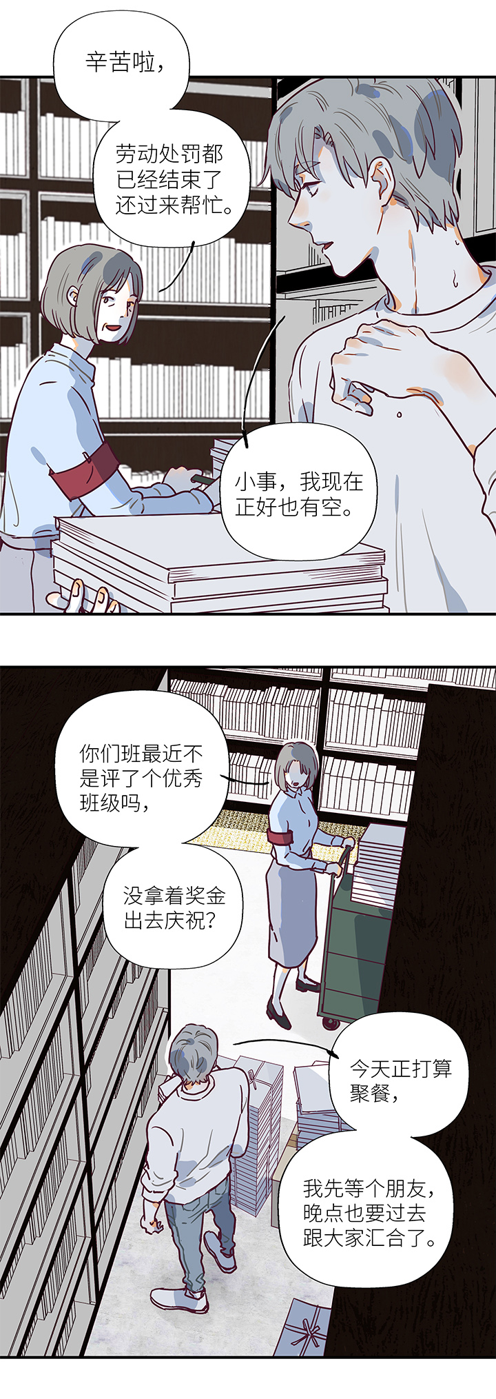 《行星独行》42 爸爸来了 第3页