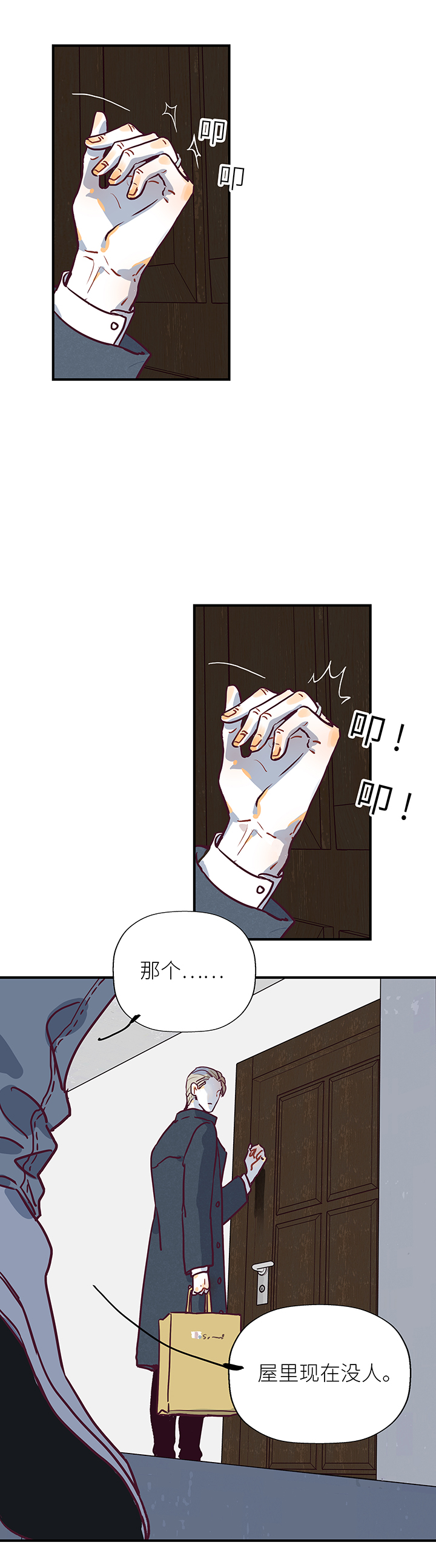 《行星独行》42 爸爸来了 第8页