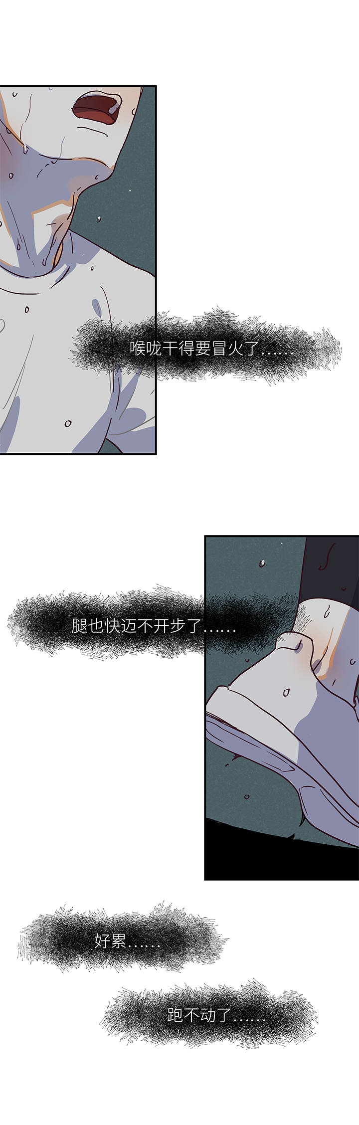 《行星独行》41 校运会（3） 第11页