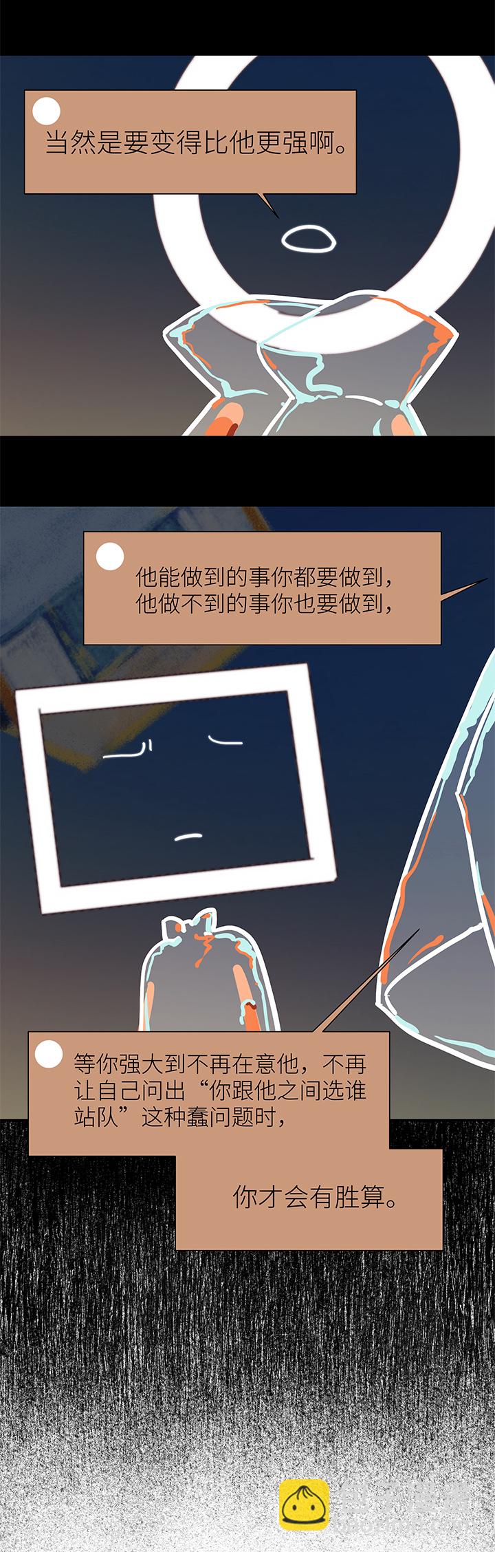 《行星独行》41 校运会（3） 第13页