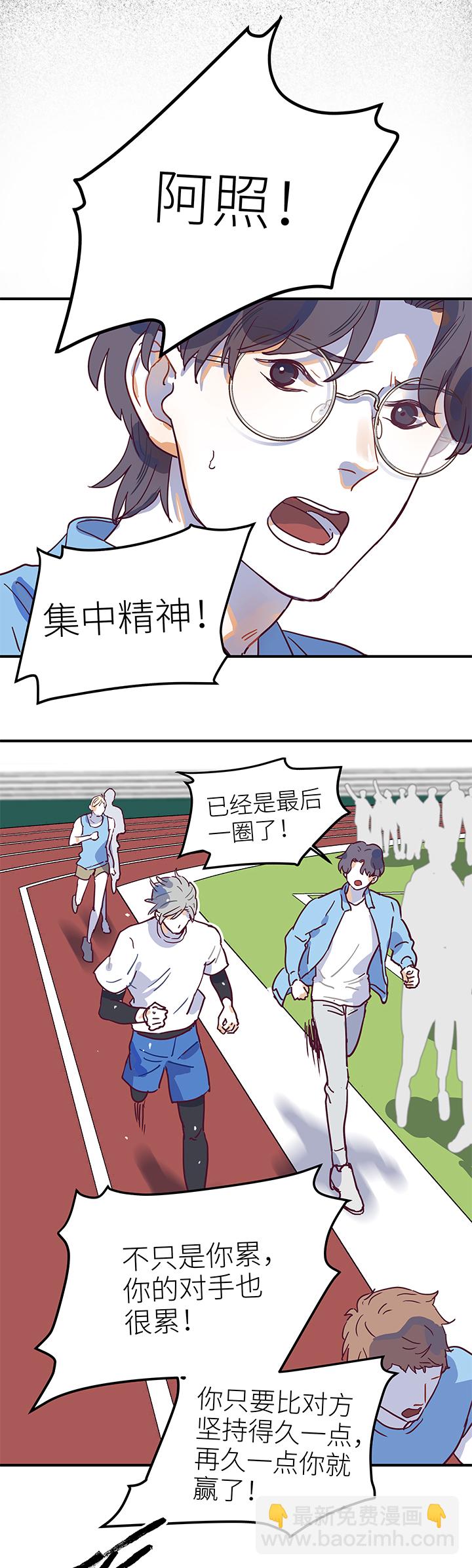 《行星独行》41 校运会（3） 第14页