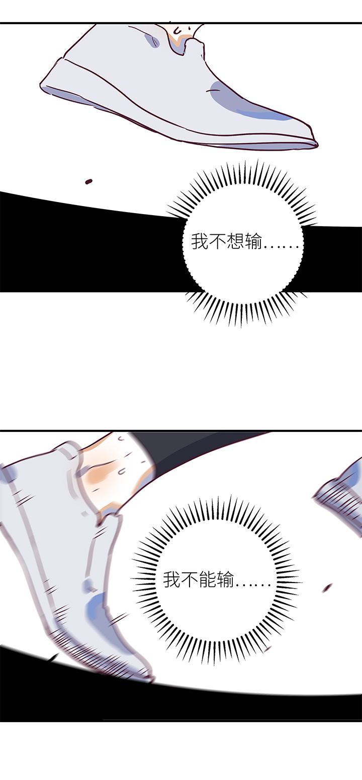 《行星独行》41 校运会（3） 第17页