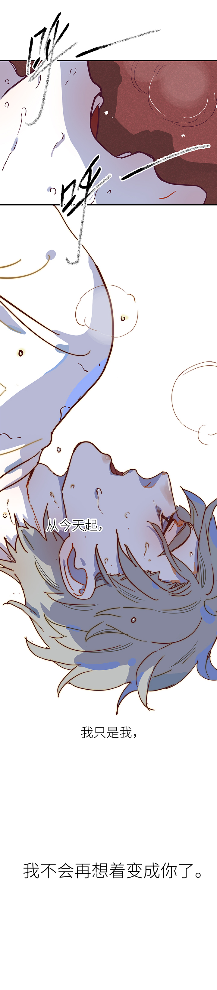 《行星独行》41 校运会（3） 第21页
