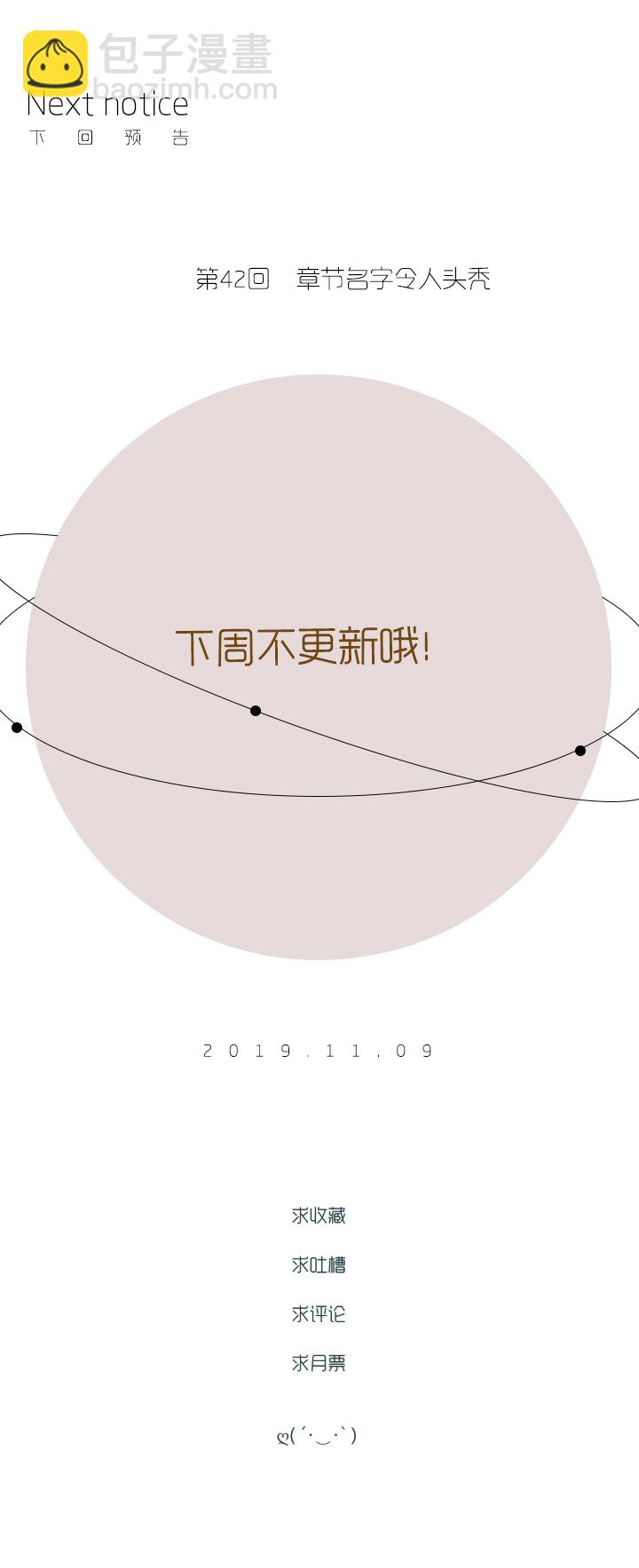 《行星独行》41 校运会（3） 第22页