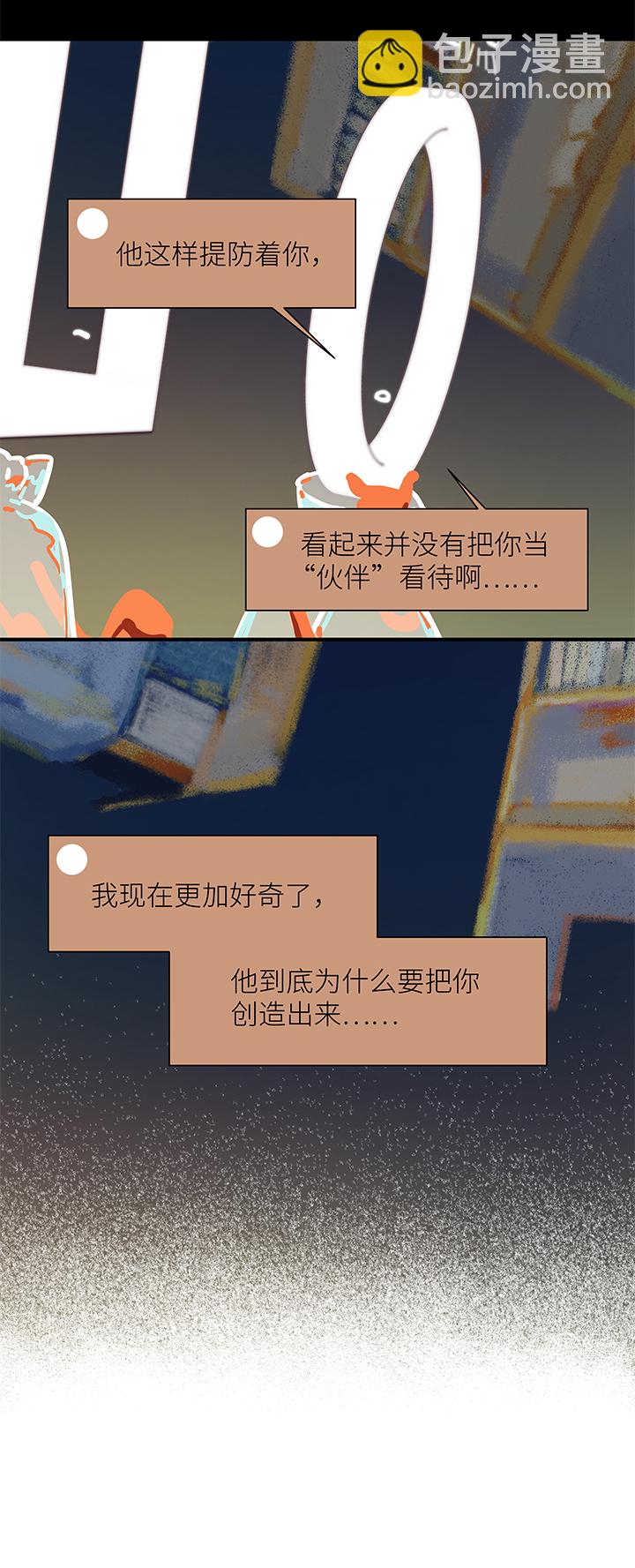 《行星独行》41 校运会（3） 第2页